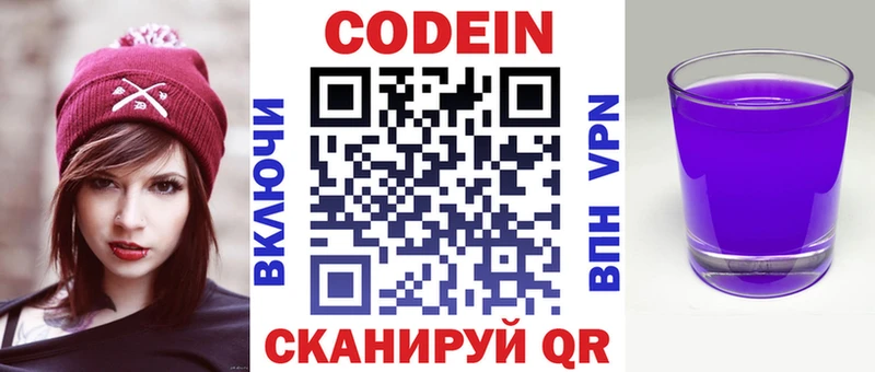 Codein напиток Lean (лин)  Купить где  Белая Холуница 